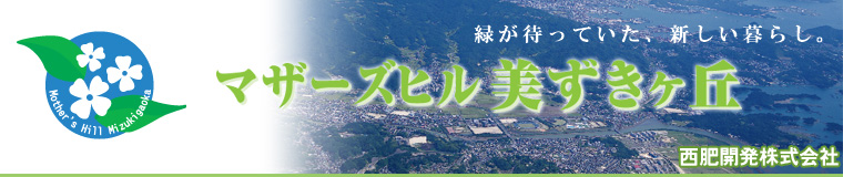 マザーズヒル美ずきヶ丘
